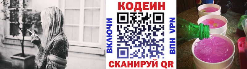 Кодеин напиток Lean (лин)  где найти   Багратионовск 